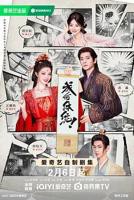 《成何体统》动漫全集完整版免费在线观看国语