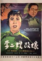 东北二嫂免费观看完整版百度云