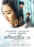 妈妈再爱我一次
