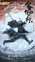 国产剧《雪中悍刀行》完整版高清免费在线观看