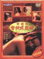 蜜桃成熟时3之蜜桃仙子_在线观看完整版_香港电影_V-八戒影视