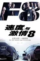 《速度与激情8》HD中字完整版免费在线观看_美国剧