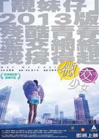 《微交少女》全集高清在线观看_微交少女免费观看_微交少女迅雷下载