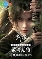 《剑来》动漫全集在线观看_剑来全集下载