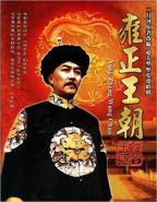 正在播放雍正王朝第01集在线免费观看,雍正王朝迅雷下载