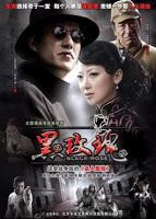 《黑玫瑰》第01集免费在线观看-大陆电视剧