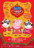 《小猪佩奇过大年》全集高清在线观看_小猪佩奇过大年免费观看_小猪佩奇过大年迅雷下载