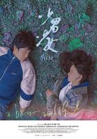 电影《少男少女》完整版
