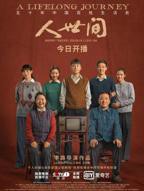 人世间电视剧全集高清完整版免费在线观看