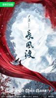 长风渡免费观看第19集高清完整版-国产剧
