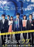 《大叔之爱第一季》第04集完整版免费在线观看_日本剧