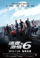 《速度与激情6》电影完整版在线观看