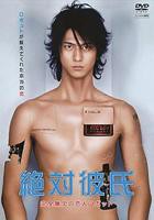《绝对男友》电视剧全集在线观看_免费播放