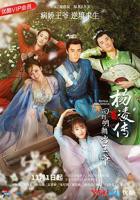 《回到明朝当王爷之杨凌传》第01集完整版免费在线观看_中国大陆剧
