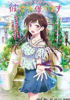 《租借女友 第一季》全集在线观看_动漫