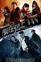 《箭在弦上电视剧全集》在线观看完整版