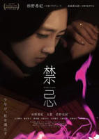 禁忌2014HD中字在线免费观看高清完整版_剧情片