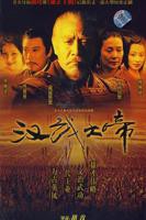 《汉武大帝》电视剧高清全集免费在线完整版观看