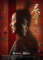 庆余年第一季 高清在线观看04集