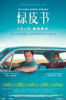 绿皮书 电影