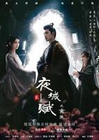 《夜城赋之离生》全集高清在线观看_夜城赋之离生免费观看_夜城赋之离生迅雷下载