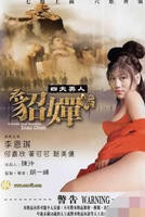 《四大美人貂蝉》大战丧尸[电影解说]1》完整版在线