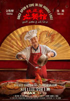 电影《龙餐馆》在线观看免费