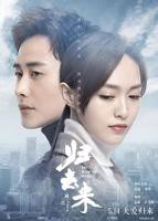 《归去来》全集在线观看-电视剧