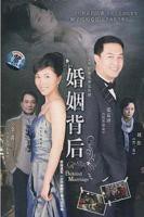 《婚姻背后》第01集完整版免费在线观看_中国大陆剧