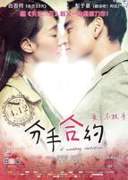《分手合约》HD免费在线播放-全集电影