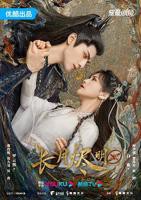 长月烬明高清在线观看免费版02集