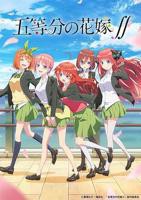 《五等分的新娘 第二季》高清在线观看
