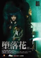 《堕落花》-高清电影-完整版在线观看