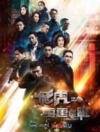 《飞虎之潜行极战国语》电视剧完整版免费在线观看全集