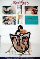 《同居关系》HD中字免费在线观看