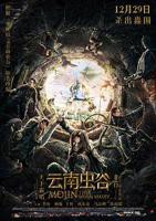 《云南虫谷》全集高清在线观看_云南虫谷免费观看_云南虫谷迅雷下载