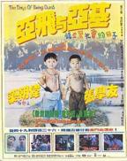 《亚飞与亚基》HD国语完整版在线观看_手机看亚飞与亚基全集