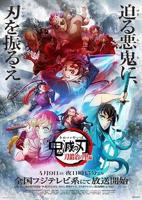 《鬼灭之刃锻刀村篇》第01集免费在线观看_日本动漫
