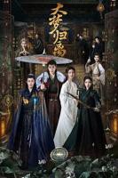 《大梦归离》国语全集在线高清免费观看完整版_电视剧