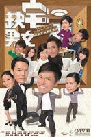 《缺宅男女(国语)》电视剧全集在线观看_免费播放