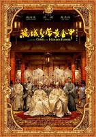 满城尽带黄金甲HD中字电影免费在线观看-