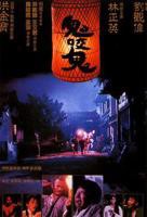 《鬼咬鬼国语》电影免费在线观看-高清完整版