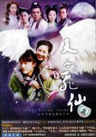 《天外飞仙》第12集免费在线播放-全集国产剧