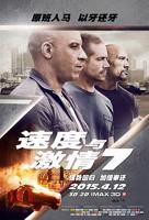 《速度与激情7》免费在线观看高清完整版-美国电影